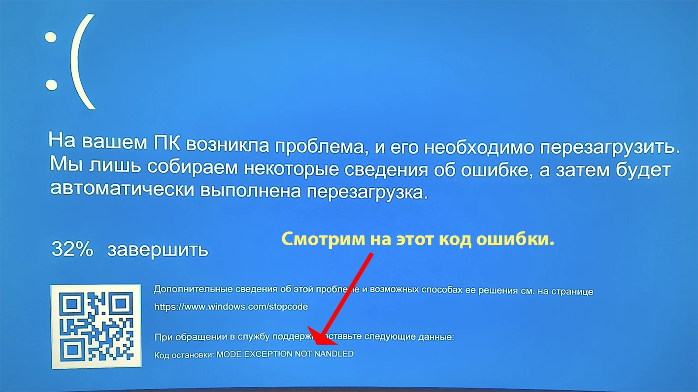 В самом внизу указан код ошибки для исправления ошибки синего экрана