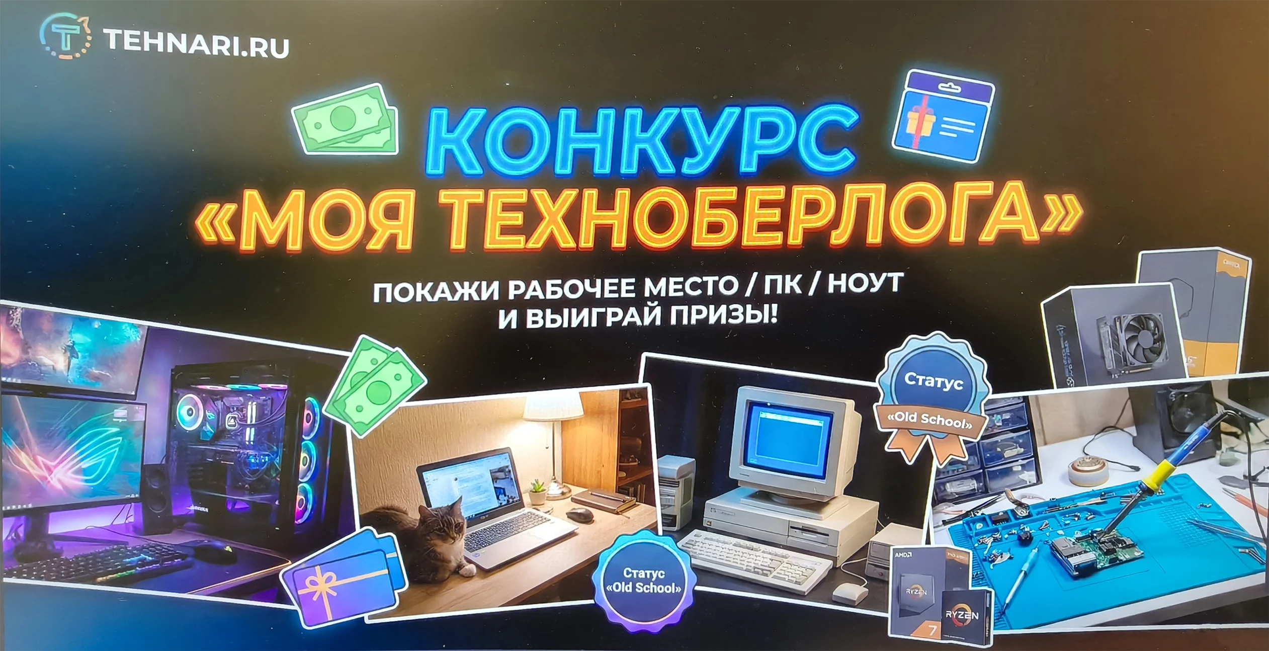 Конкурс на Технари