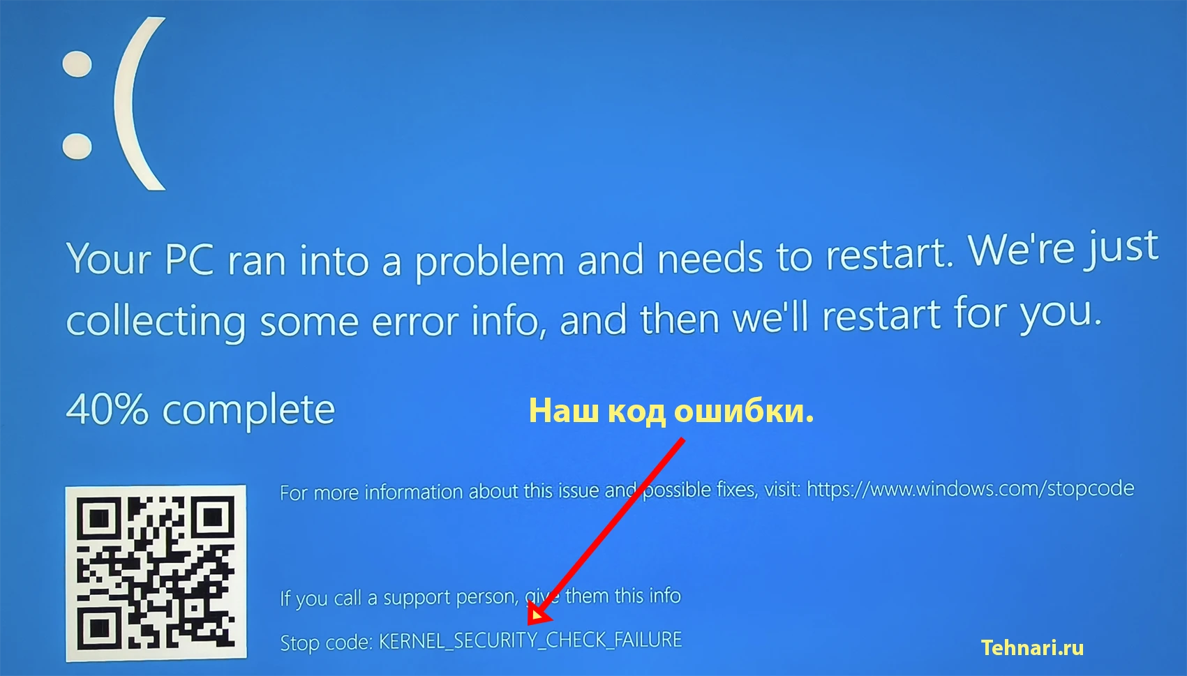 Код ошибки KERNEL_SECURITY_CHECK_FAILURE