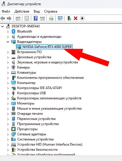 Диспетчер устройств Windows - раздел «Видеоадаптеры» со списком установленных видеокарт