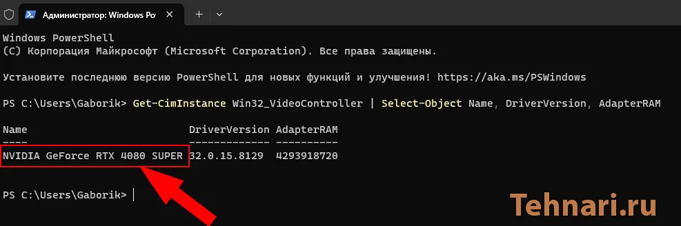 Окно PowerShell с командой Get-CimInstance Win32_VideoController и выводом модели видеокарты