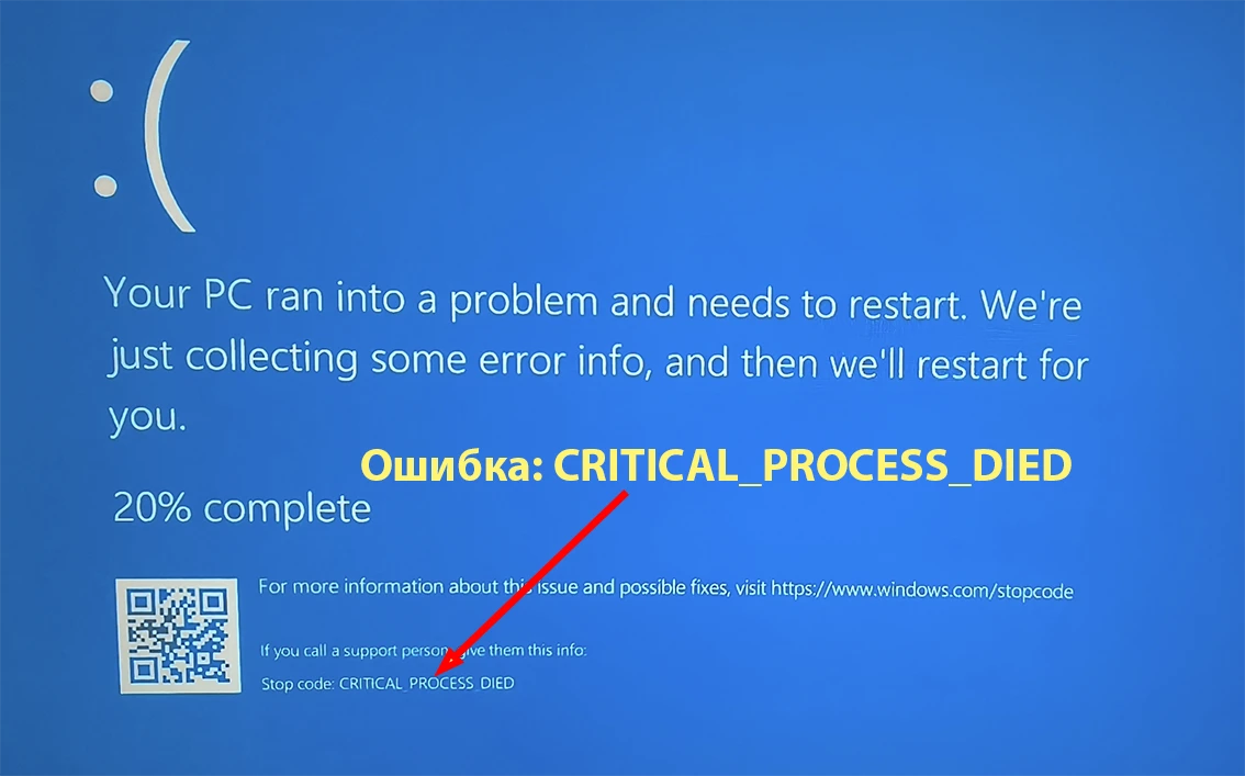 Исправляем синий экран с кодом ошибки:CRITICAL_PROCESS_DIED