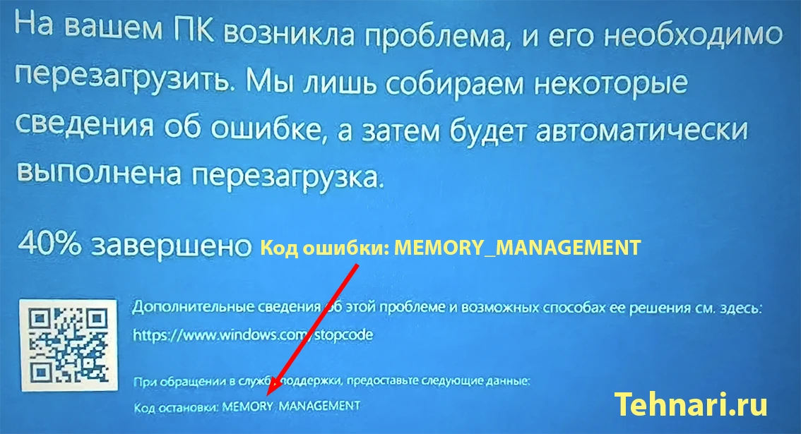 Синий экран с ошибкой: MEMORY_MANAGEMENT
