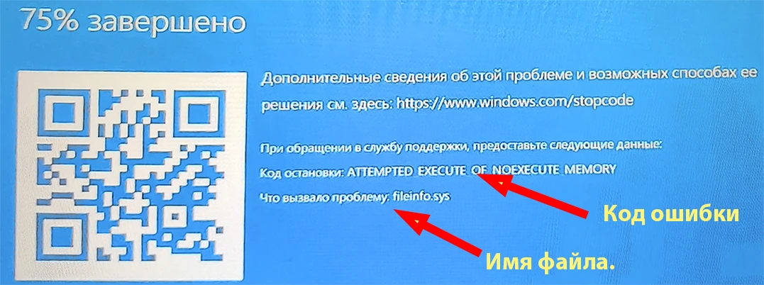 Пример синего экрана смерти Windows 10/11 с указанием кода остановки и имени файла, вызвавшего ошибку
