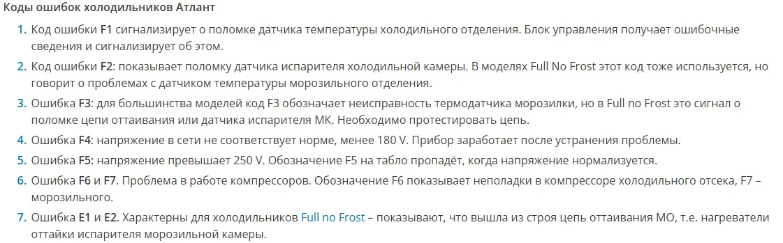 Ошибки Атлант..webp