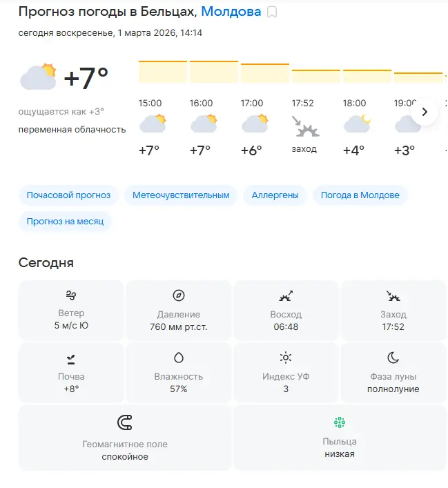 Погода 2026-03-01 .webp