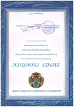 грамота 001.webp