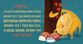 otkrytka-pro-schaste-10.webp otkrytka-pro-schaste-10.webp