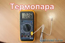 термопара.webp
