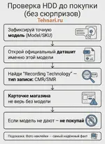 proverka-hdd-pered-pokupkoi-sku-datasheet-cmr-smr.webp