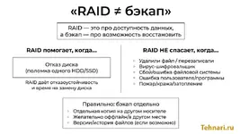 raid-ne-backup-pamyatka-otkazoustoychivost-vs-backup-shema.webp