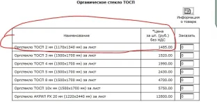 Снимок оргстекло.webp