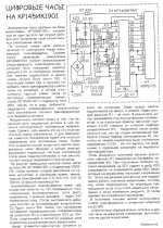 Цифровые часы на КР145ИК1901.webp